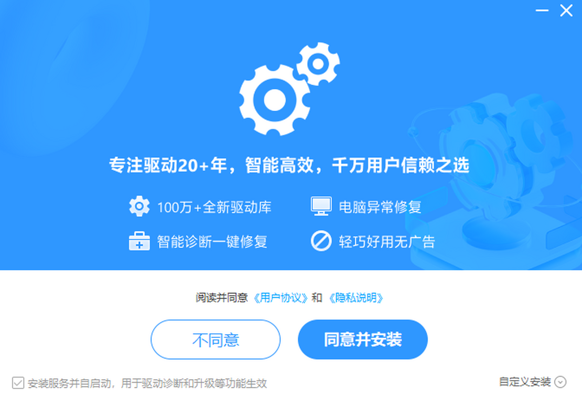 驱动大师2026版
