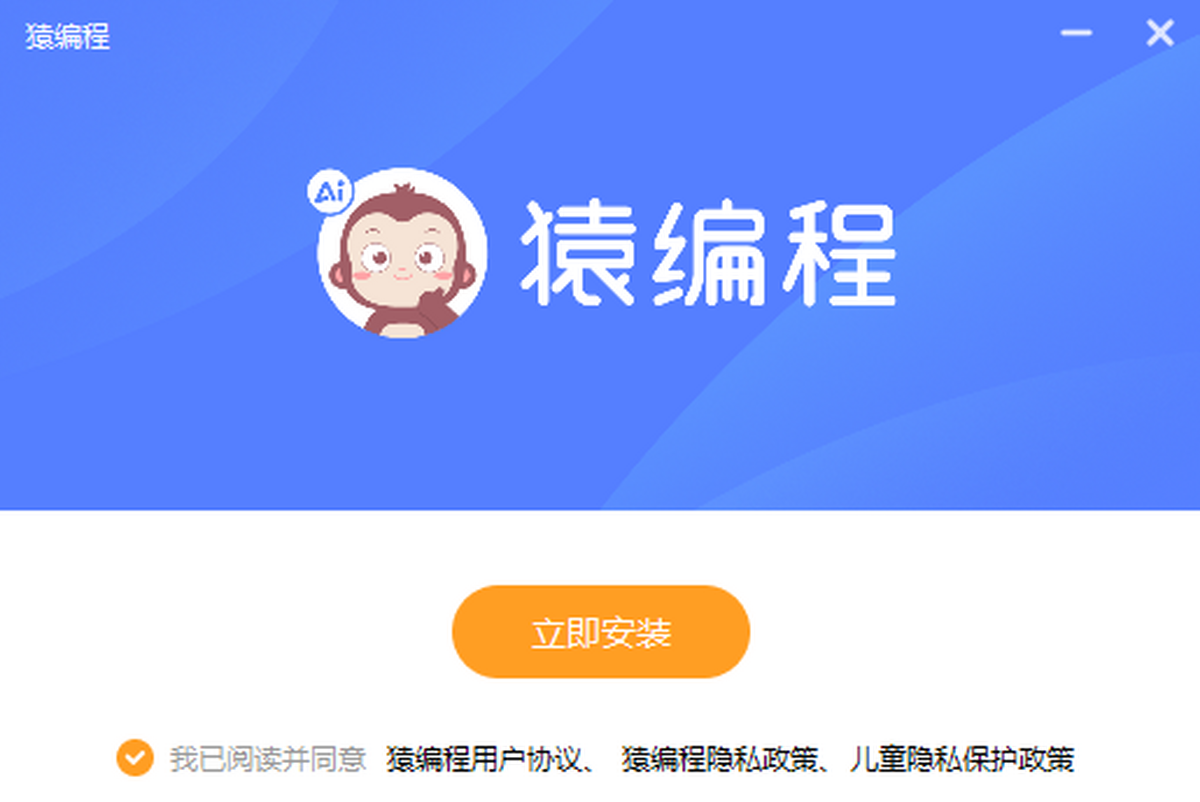 猿编程客户端