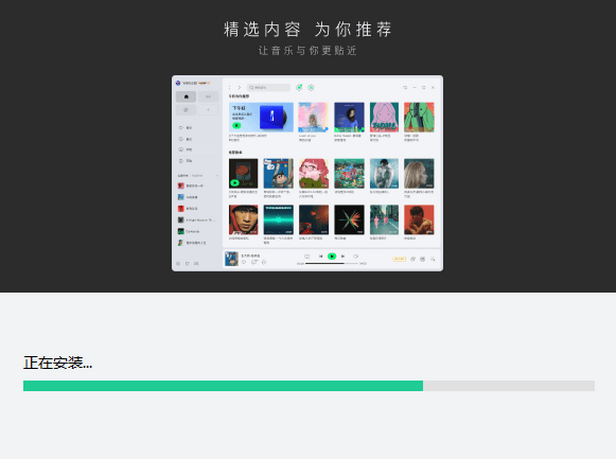 QQ音乐电脑版