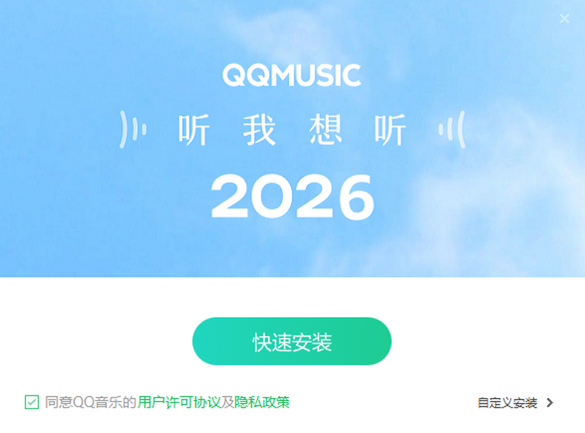 QQ音乐电脑版