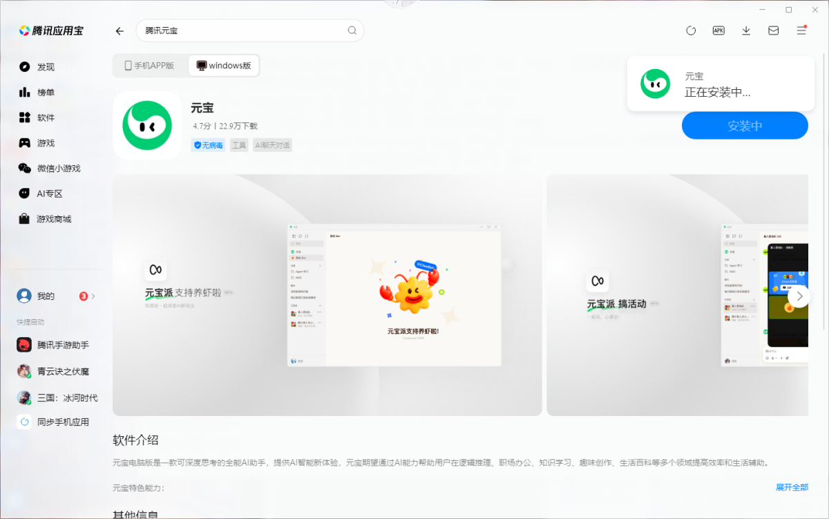 腾讯元宝应用电脑版