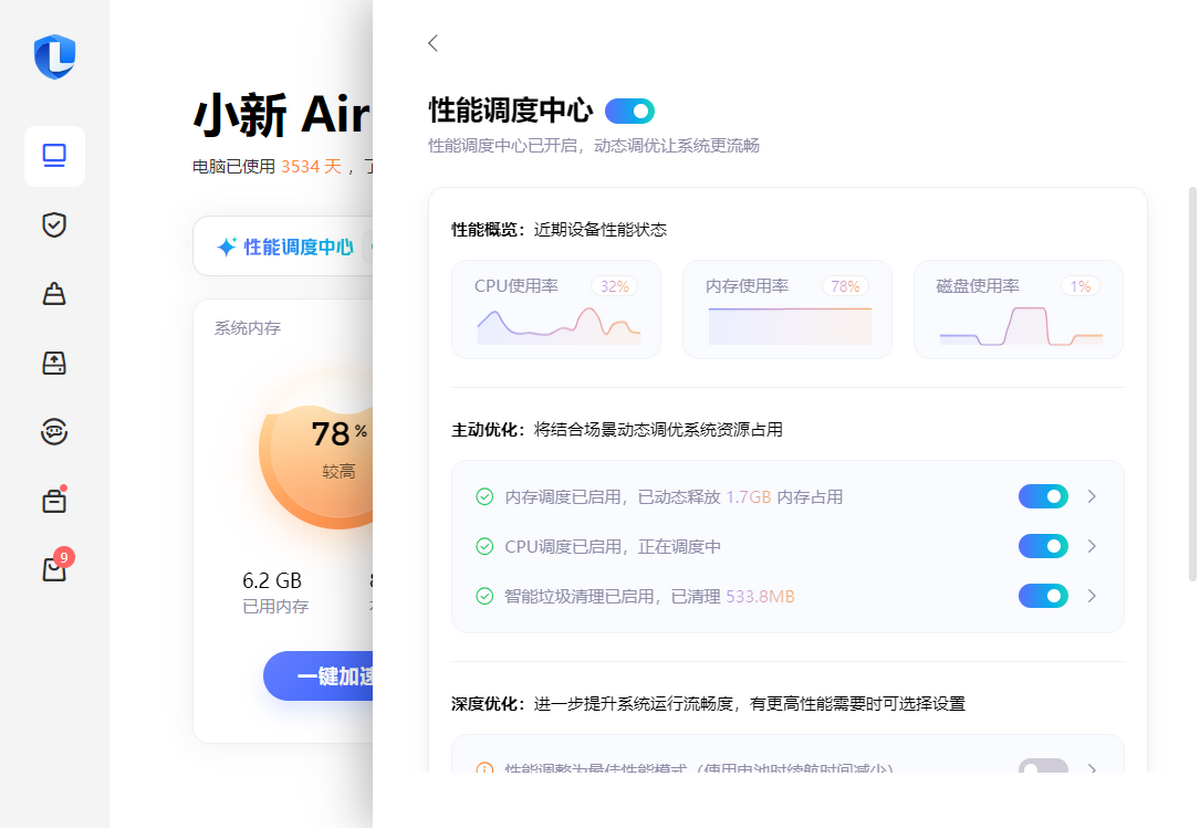 联想电脑管家