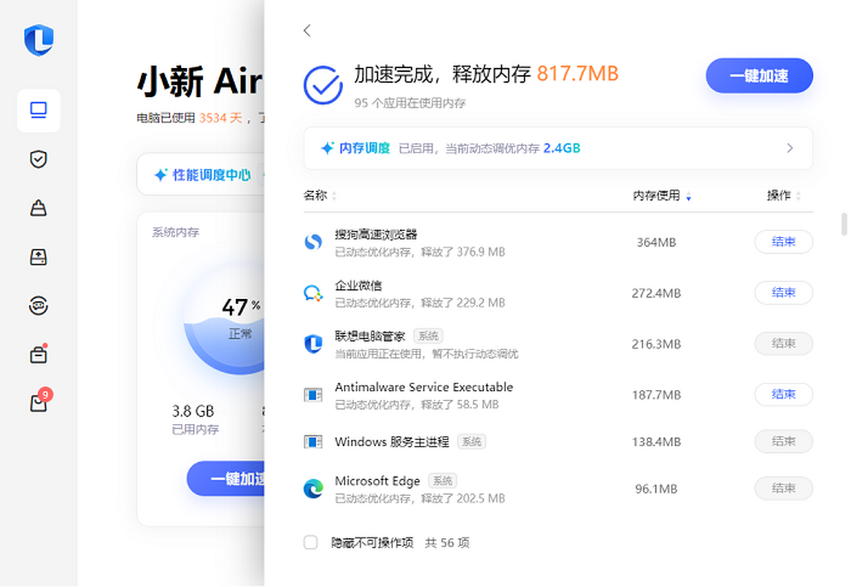 联想电脑管家