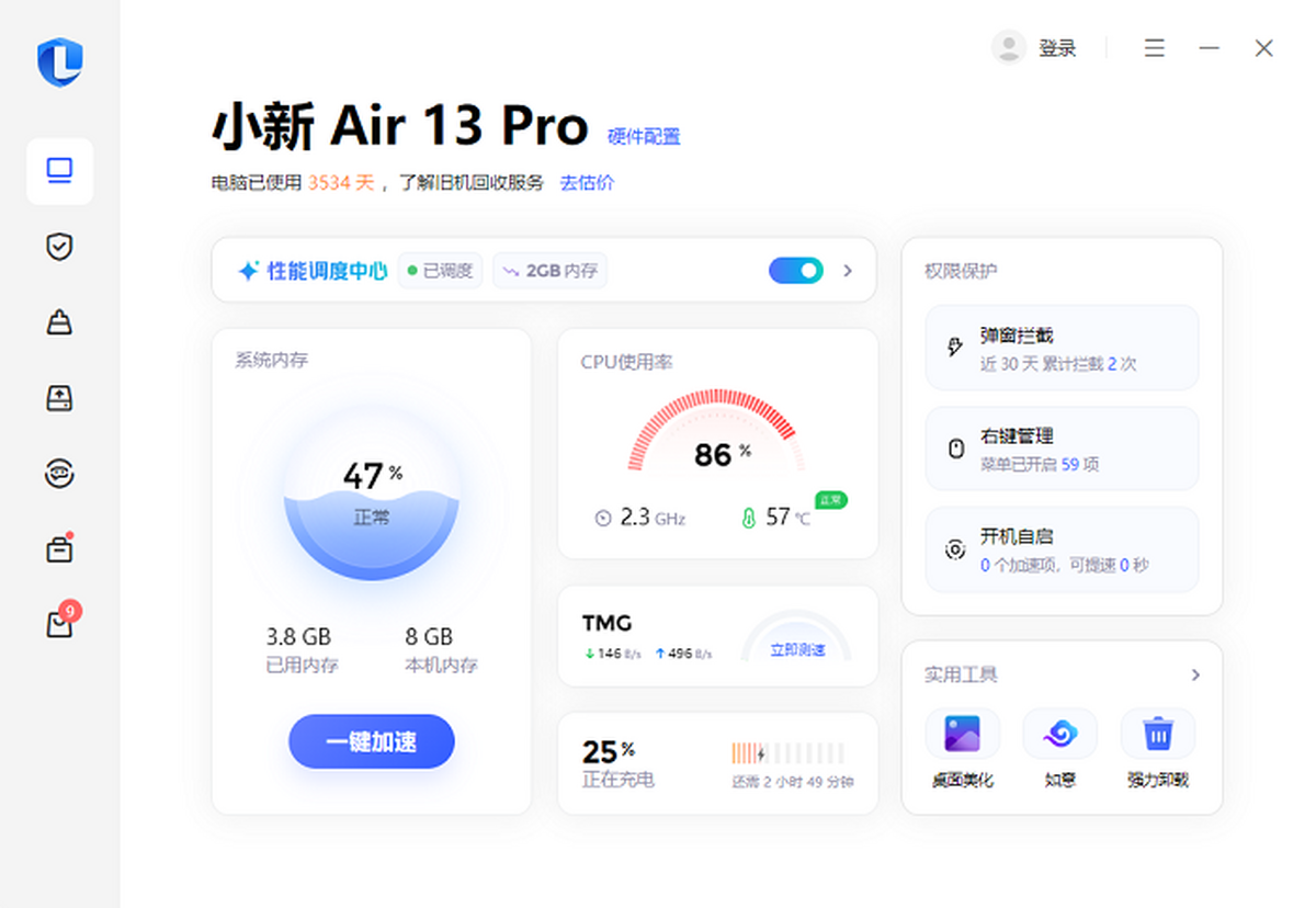 联想电脑管家
