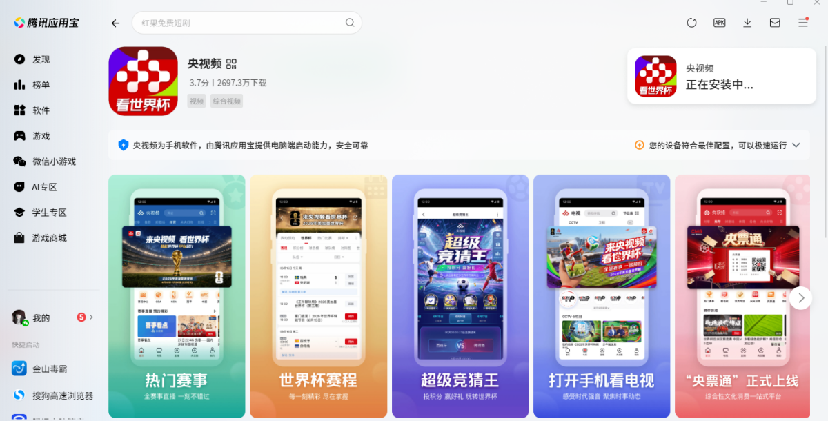 央视频应用电脑版