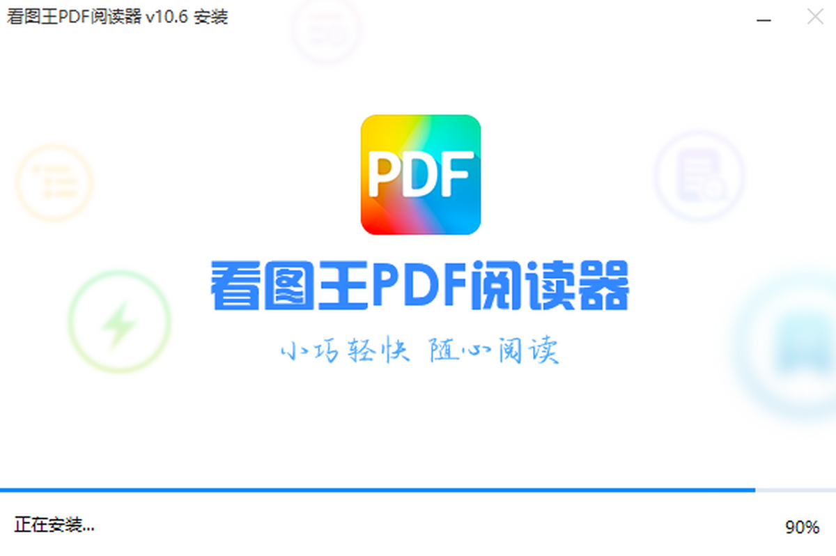 看图王PDF阅读器