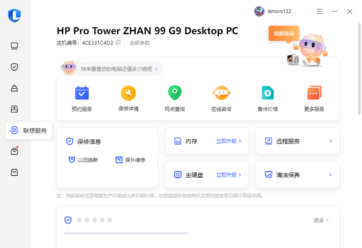 联想电脑管家