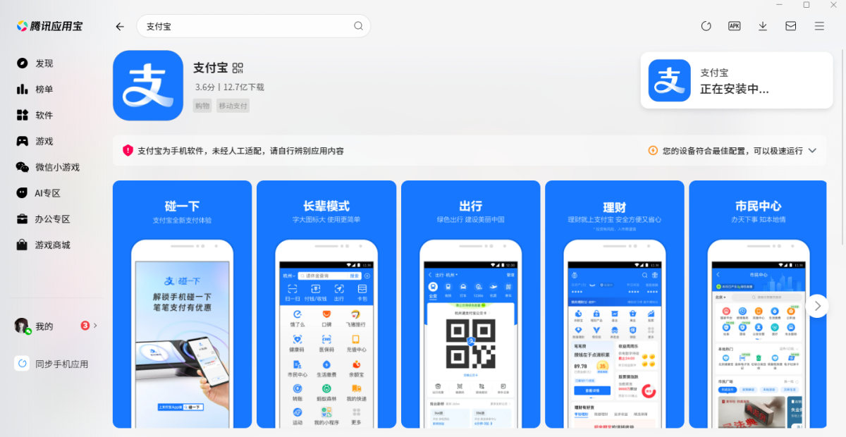 支付宝应用电脑版
