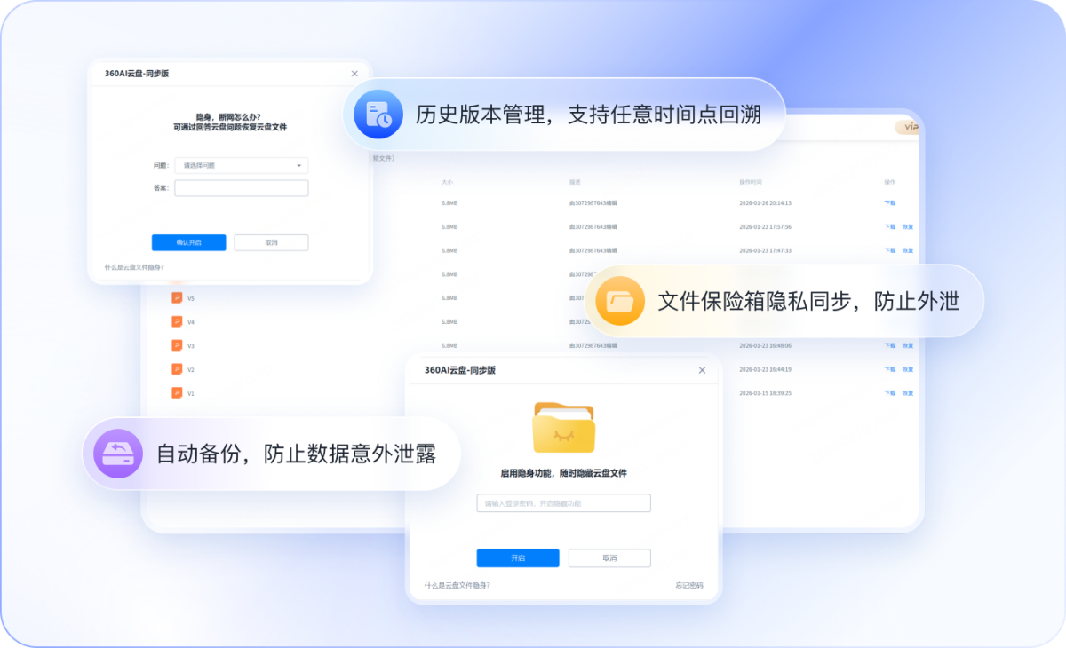 360AI云盘同步版