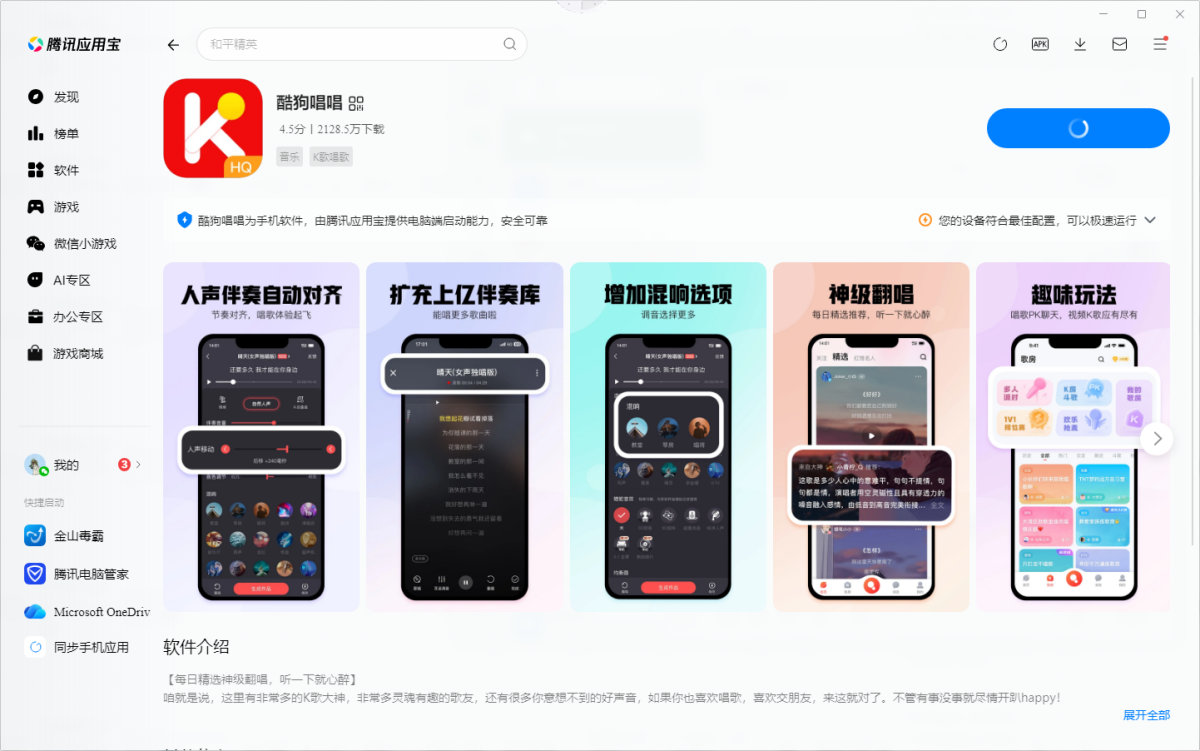 酷狗唱唱应用电脑版