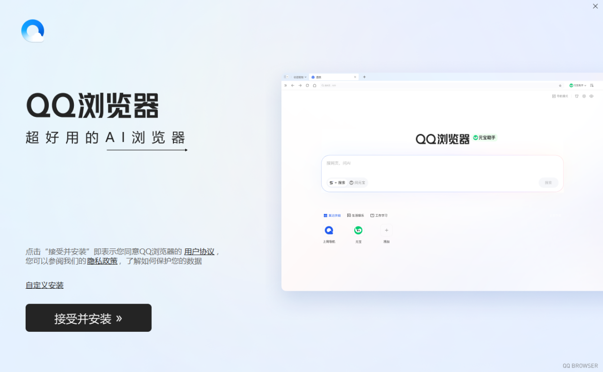 QQ浏览器