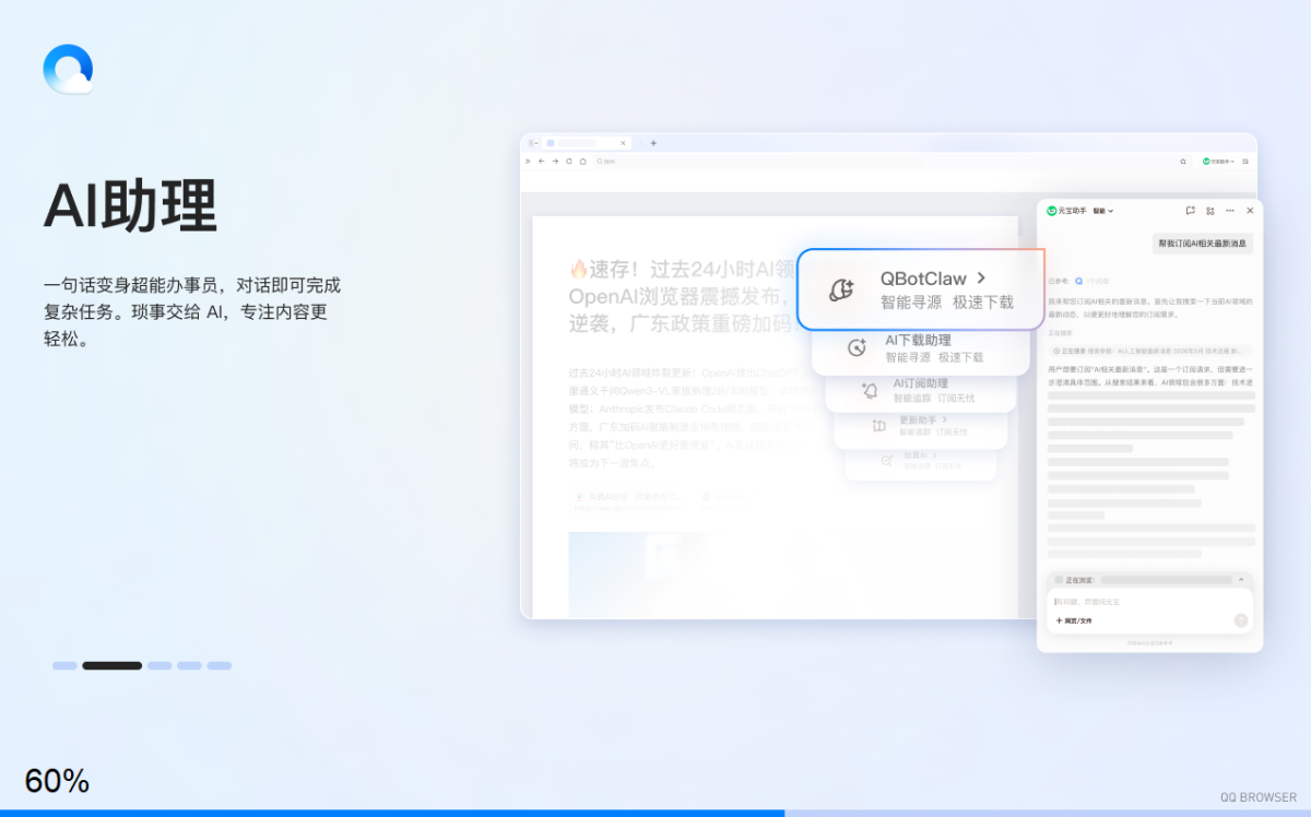 QQ浏览器