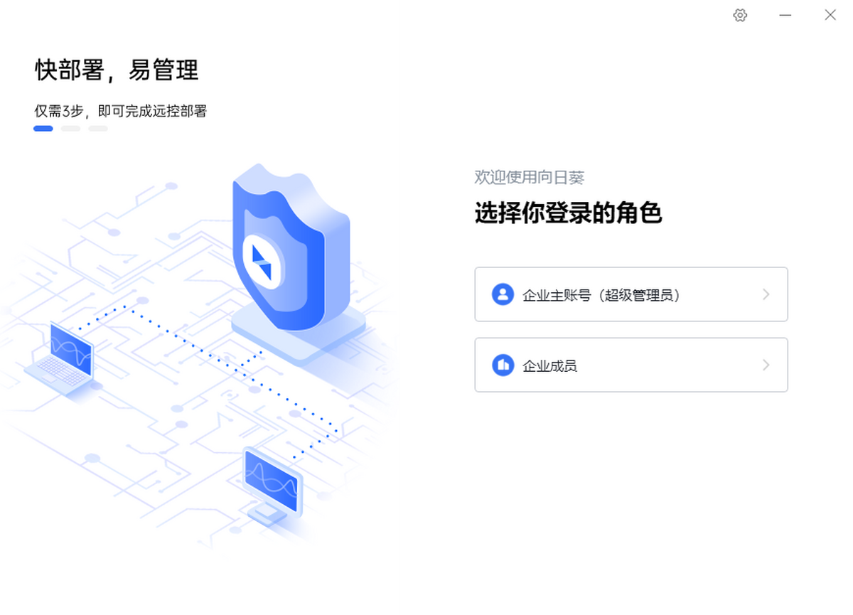 向日葵企业控制端