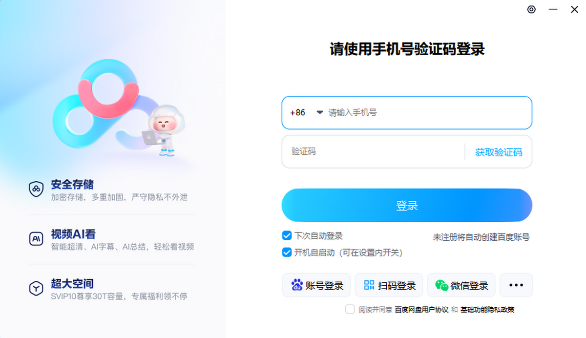 百度云盘