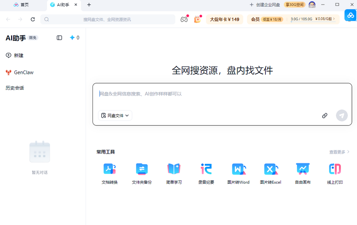 百度网盘最新版