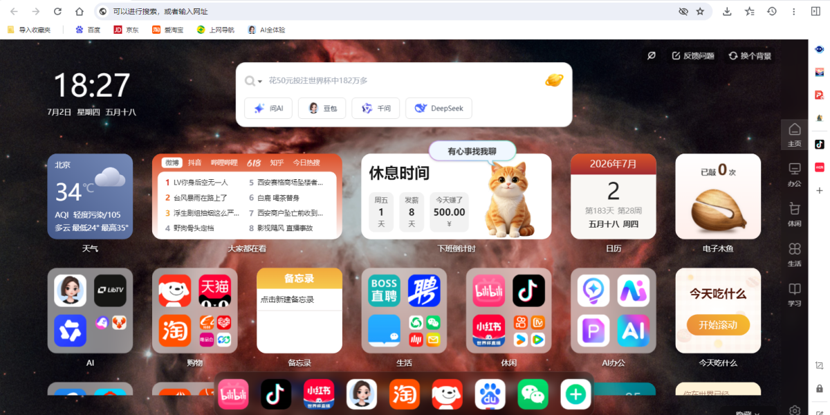 AI桌面浏览器
