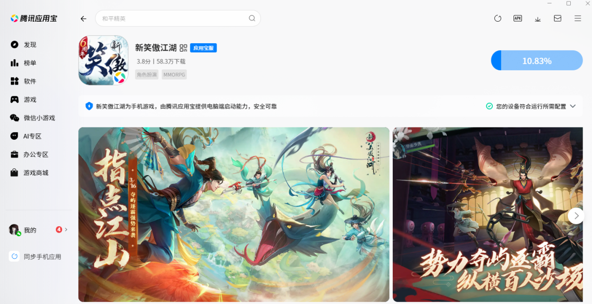 新笑傲江湖手游电脑版