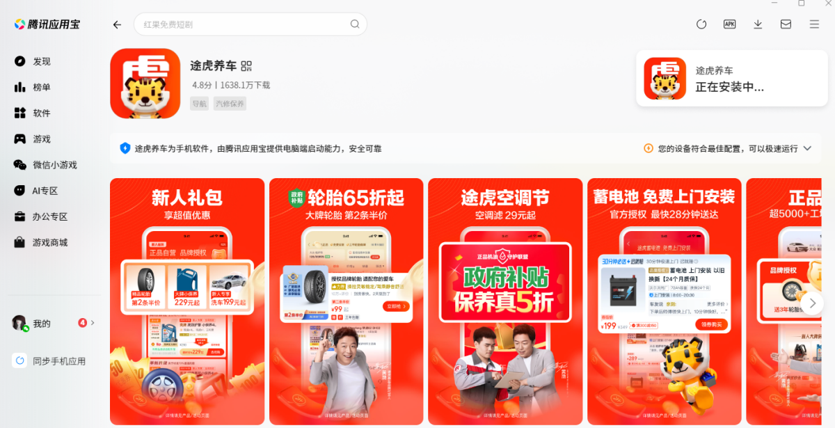 途虎养车应用电脑版