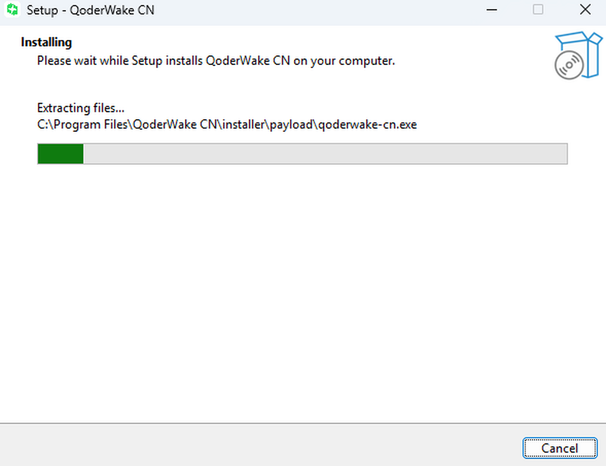 QoderWake64位(System)