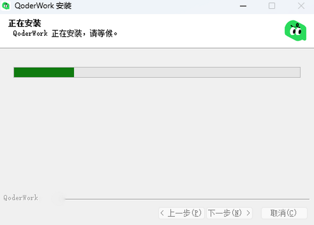 QoderWake64位(System)