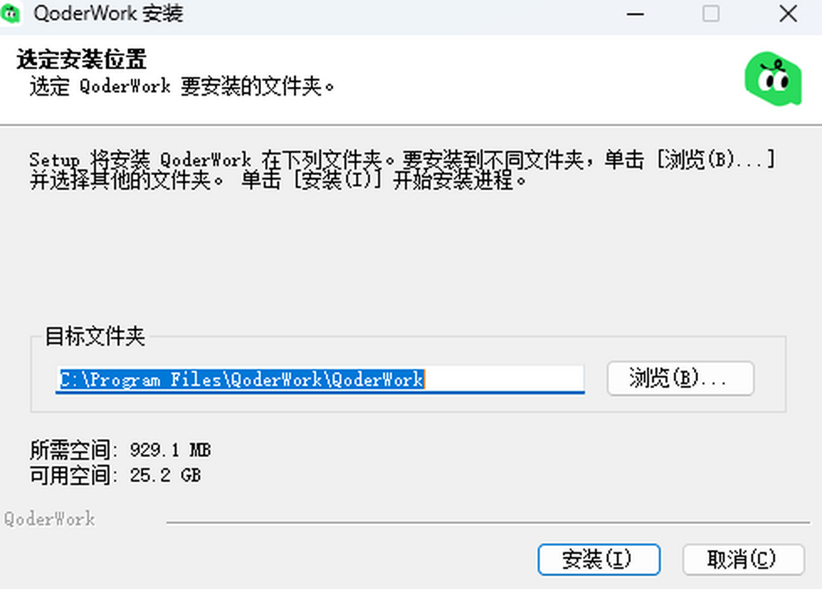 QoderWake64位(System)