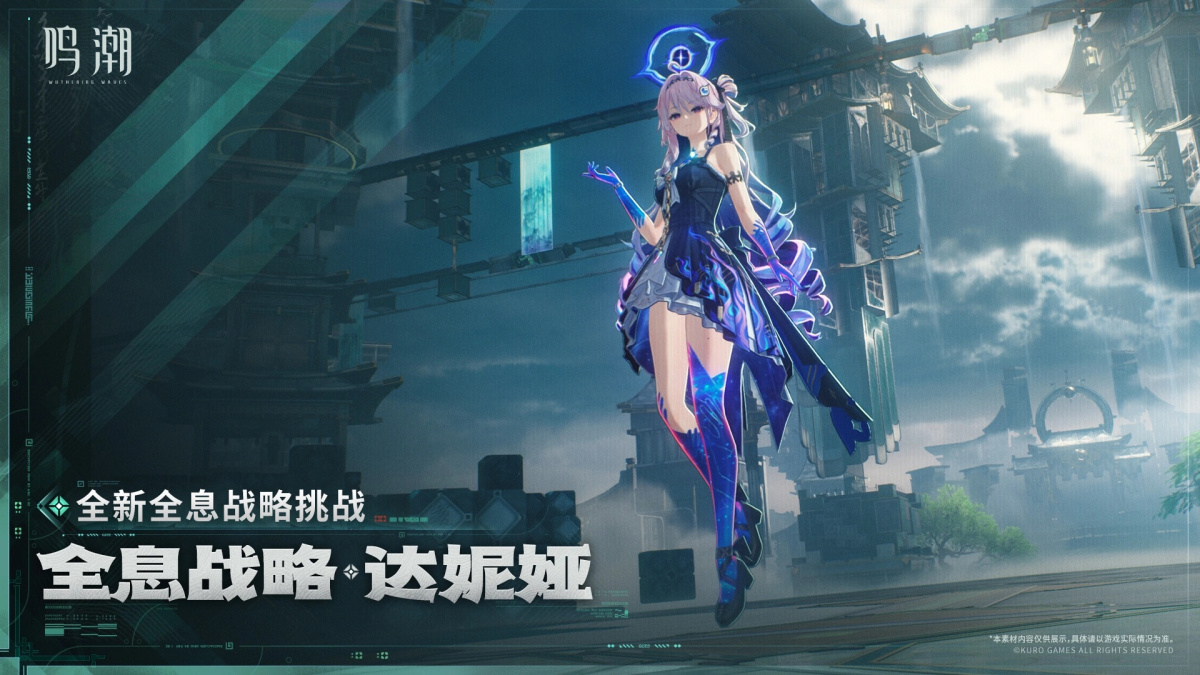 鸣潮电脑版