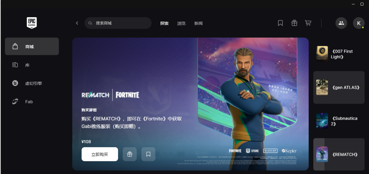 Epic游戏平台