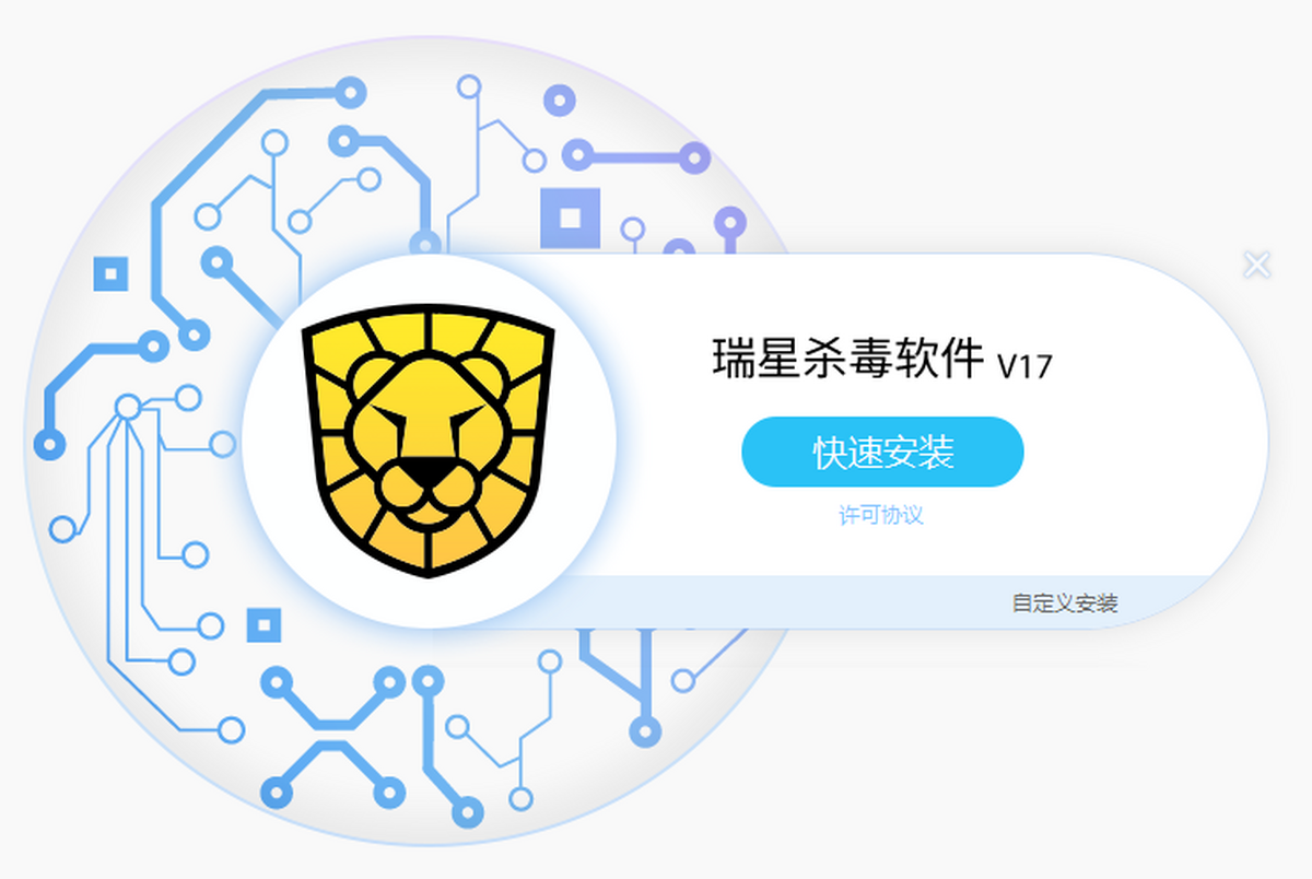 瑞星杀毒软件