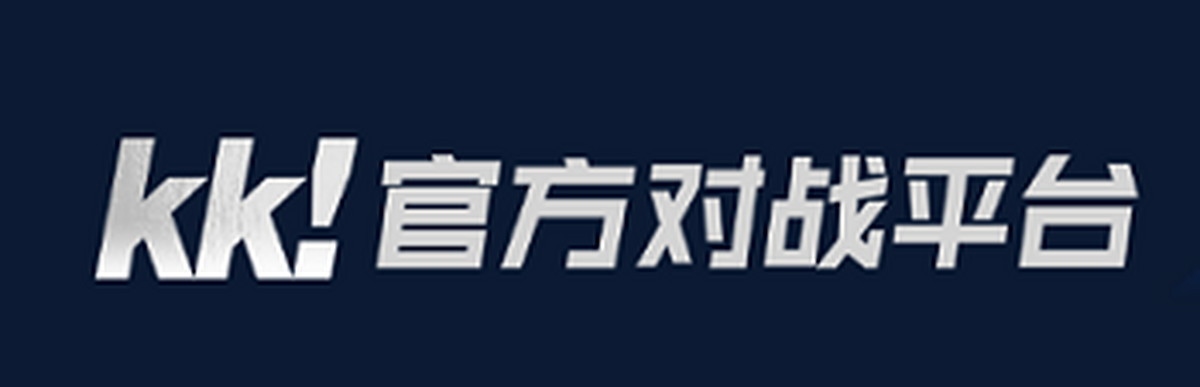 KK对战平台