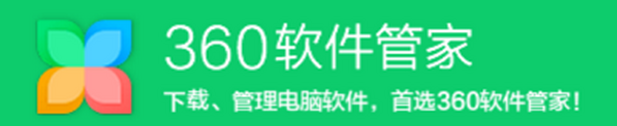 360软件管家独立版