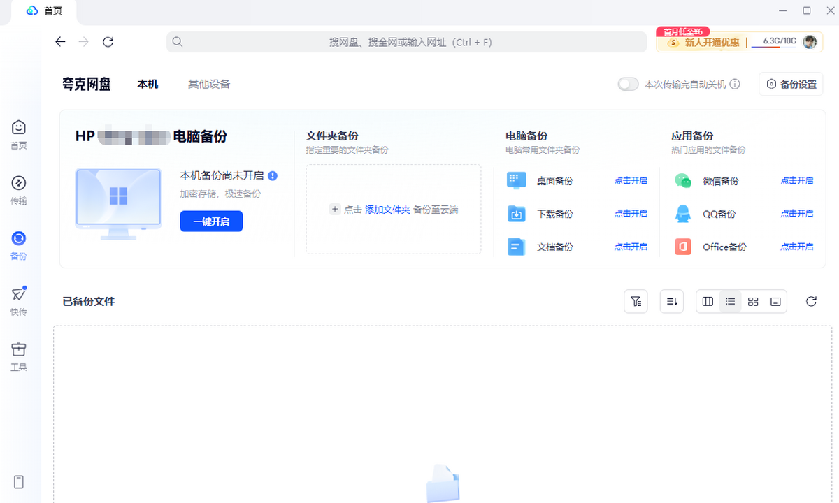 夸克网盘