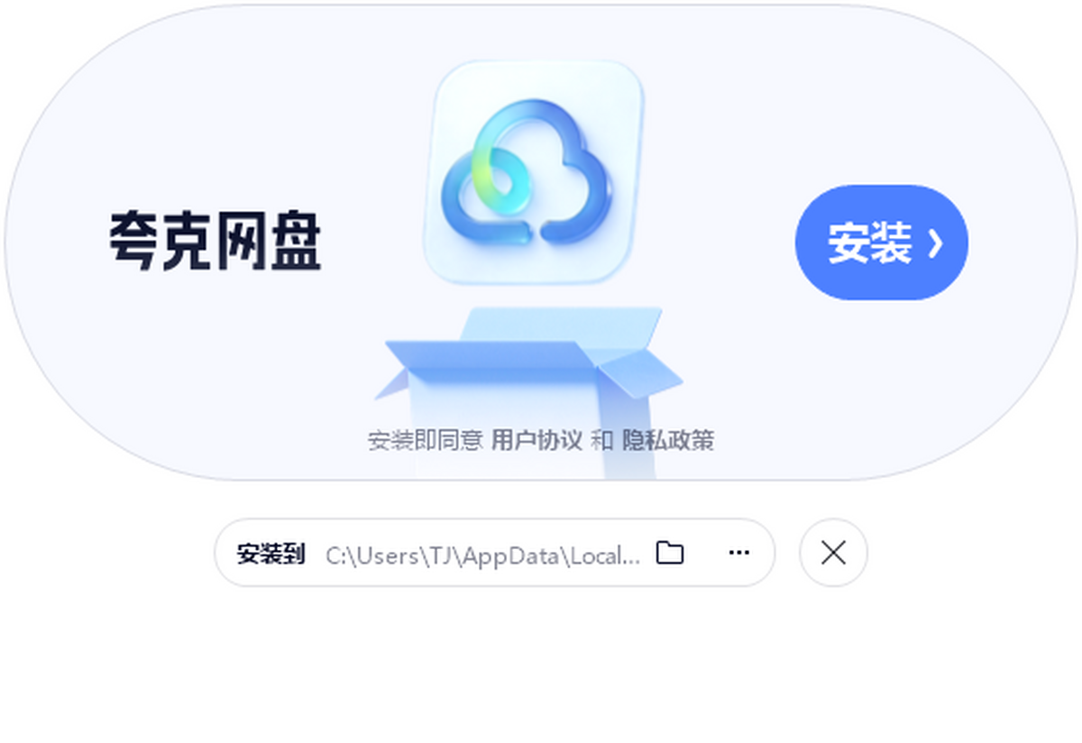 夸克网盘