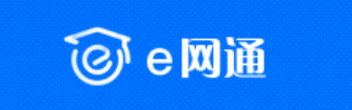 e网通极速版