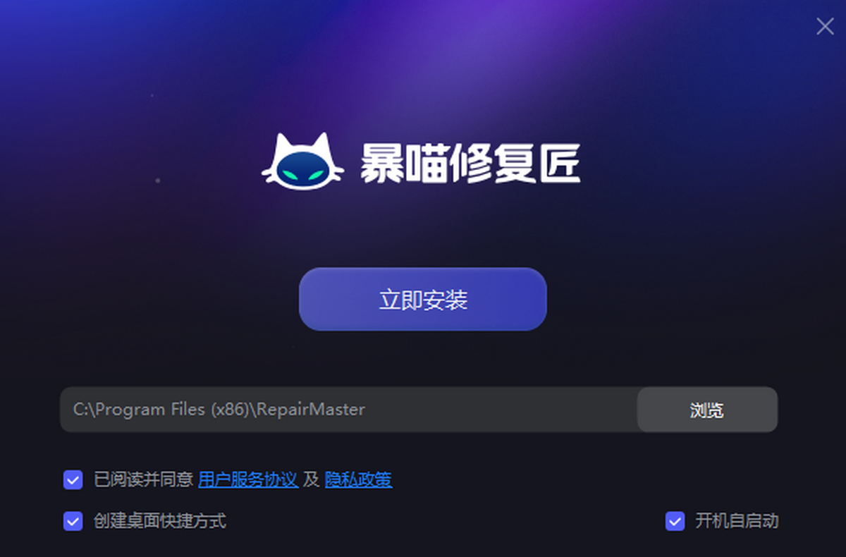 暴喵修复匠