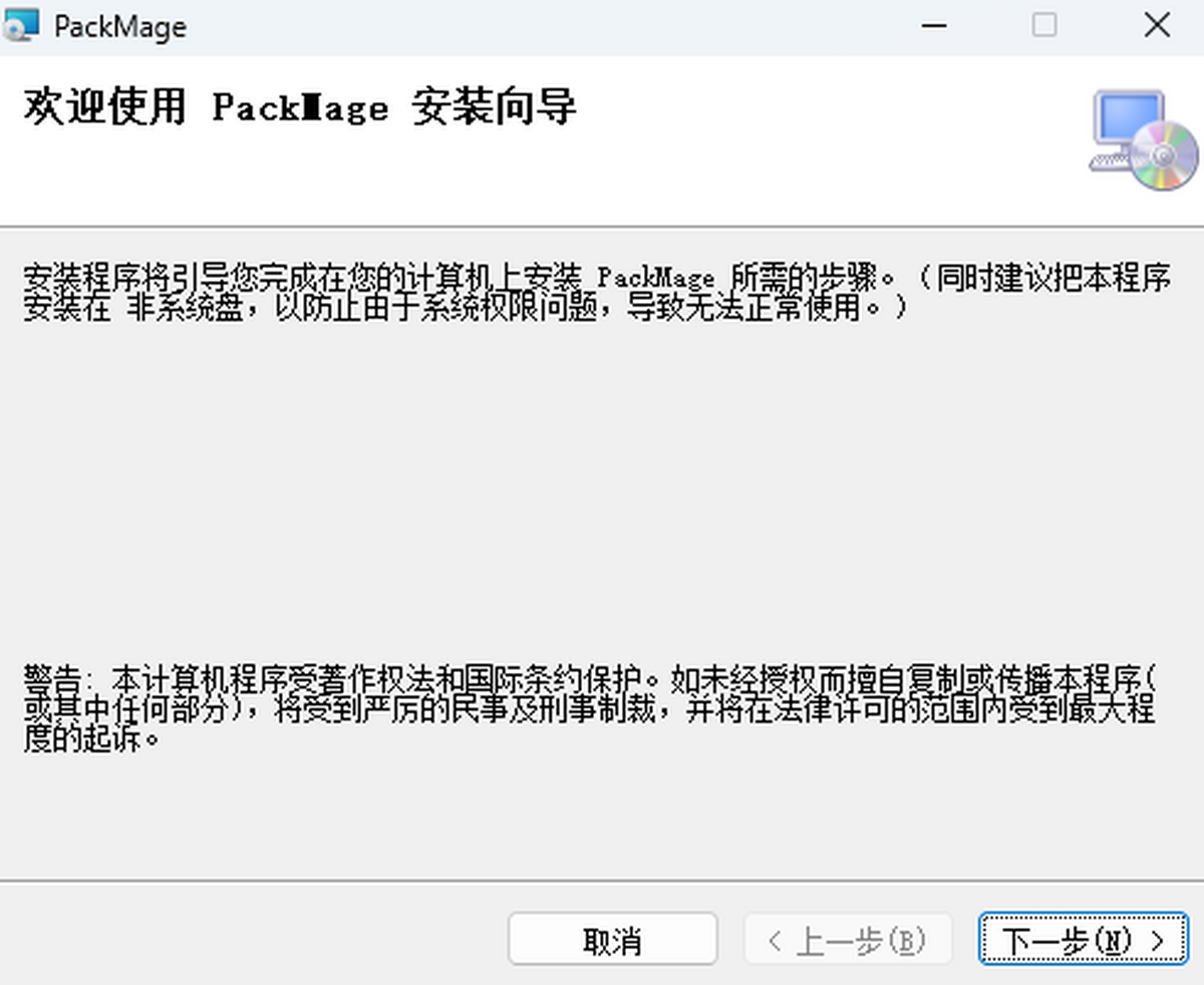 Packmage包装魔术师CAD