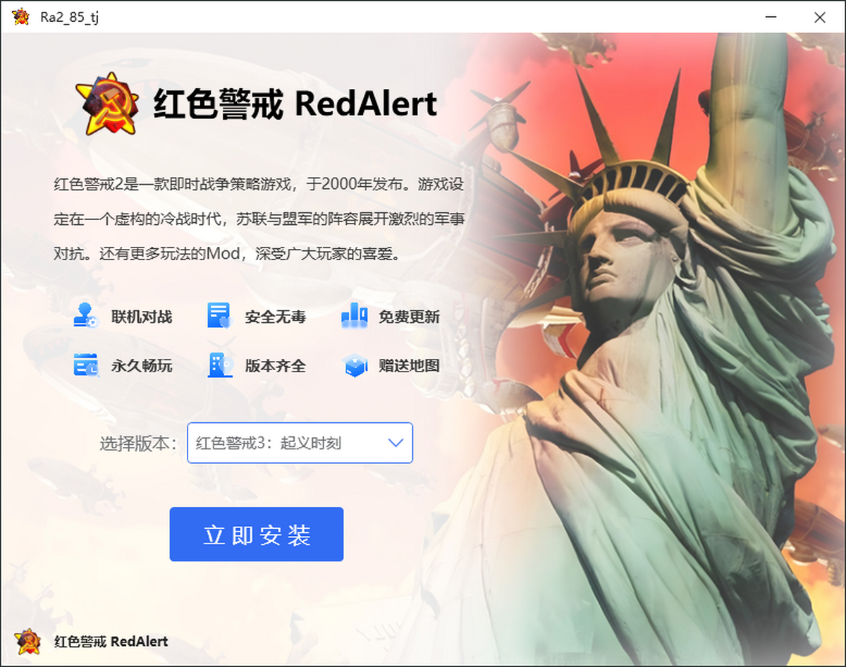 红色警戒3:起义时刻