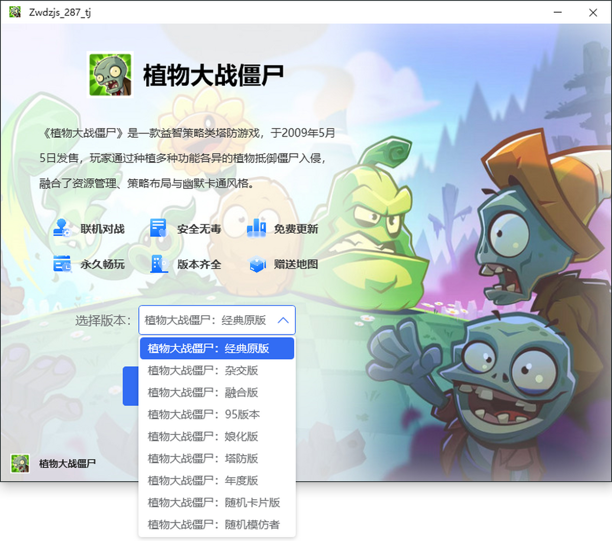 植物大战僵尸