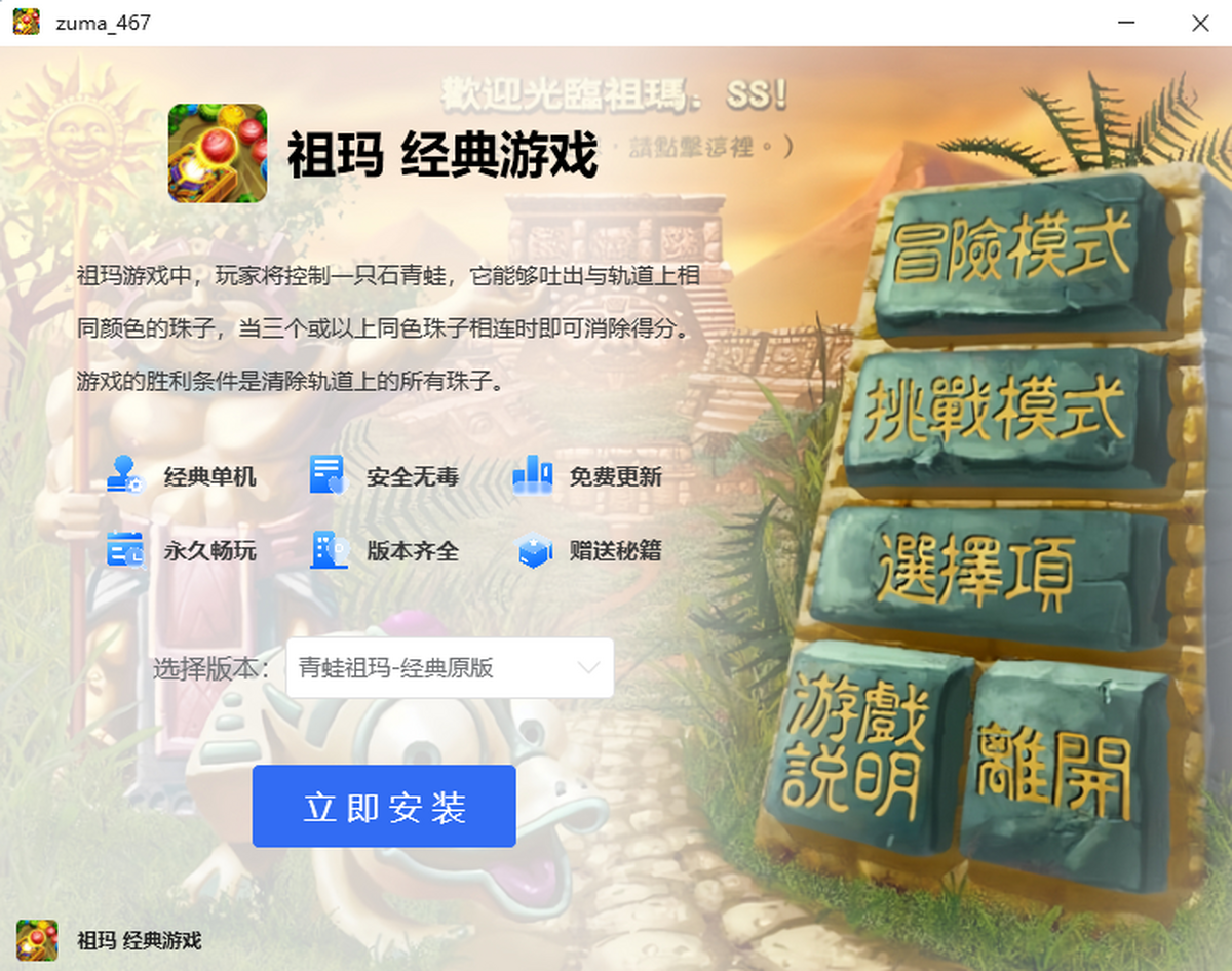 祖玛