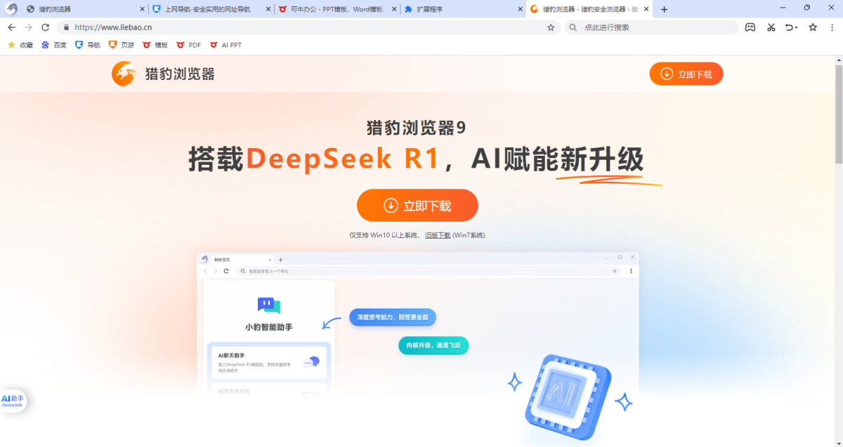 猎豹安全浏览器9