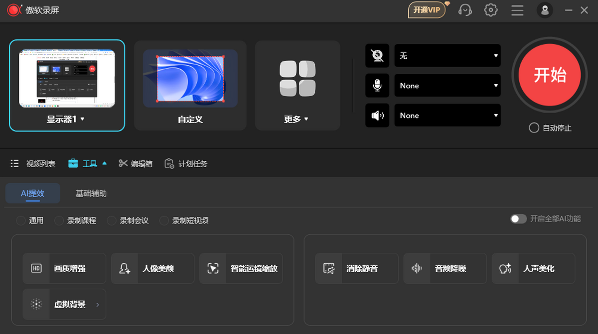 傲软录屏