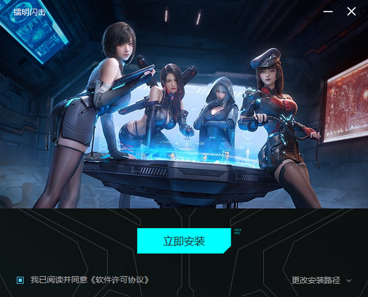 镭明闪击