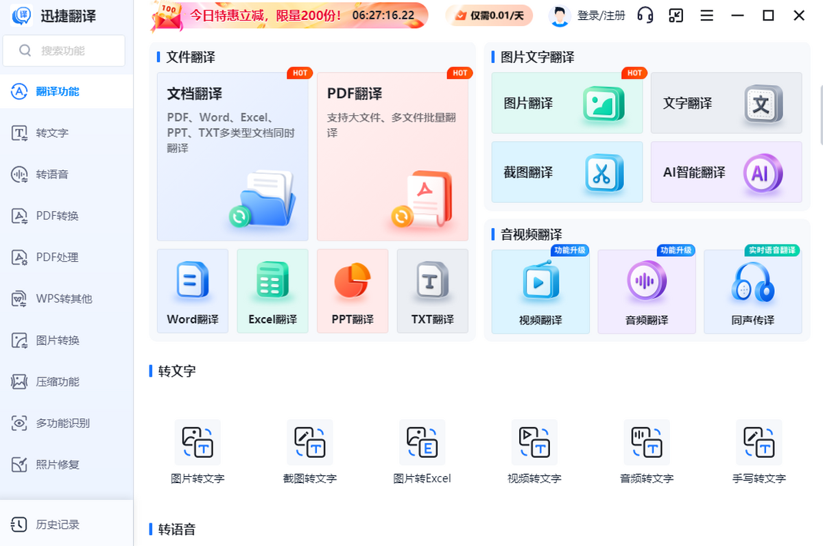 迅捷翻译