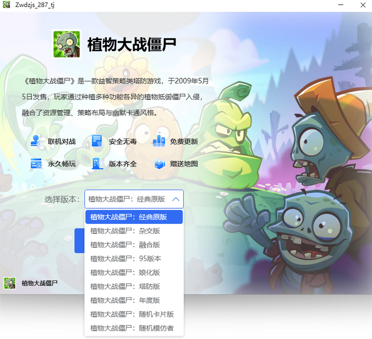 植物大战僵尸