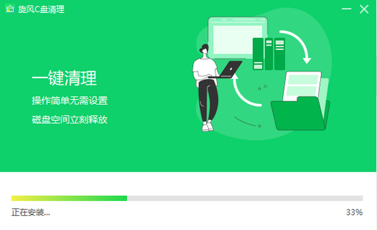 旋风C盘清理