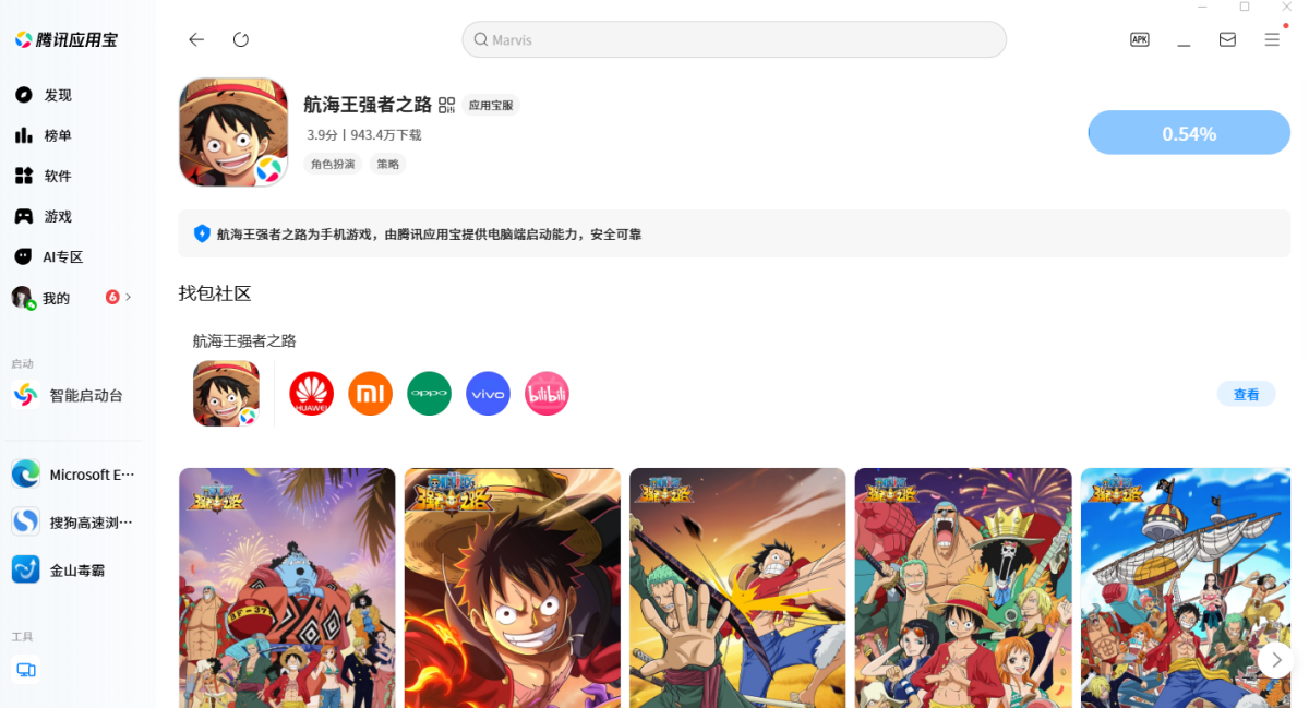 航海王强者之路手游电脑版