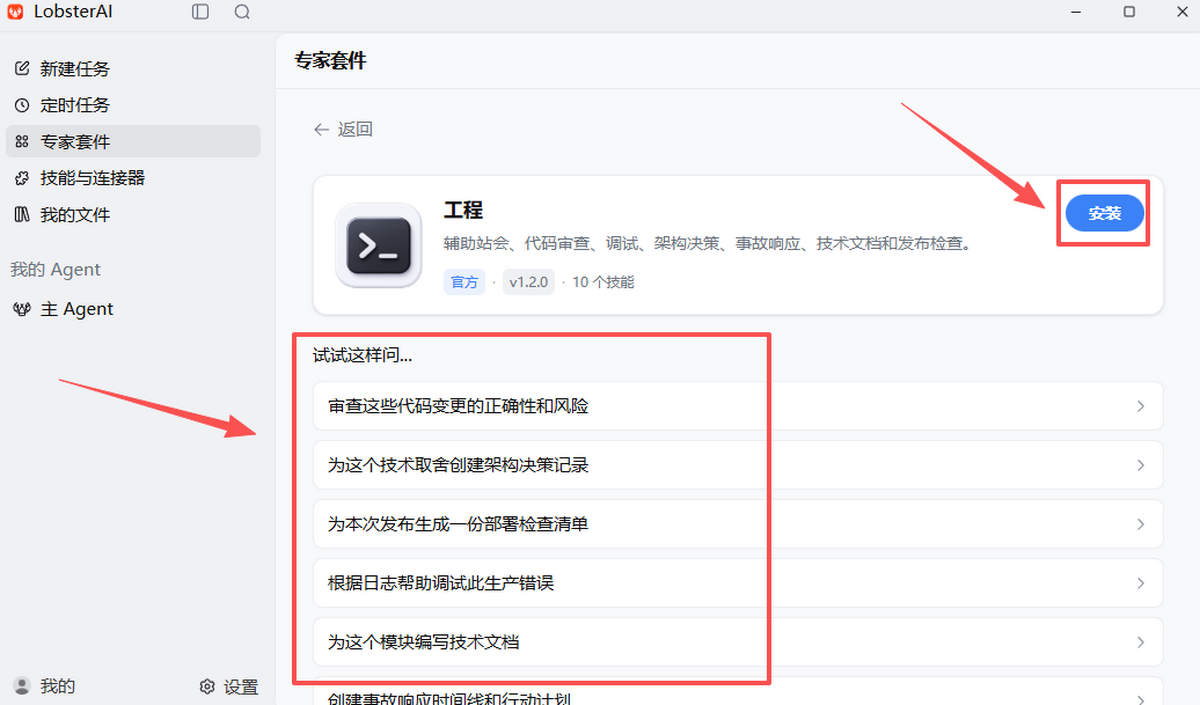 LobsterAI网易龙虾