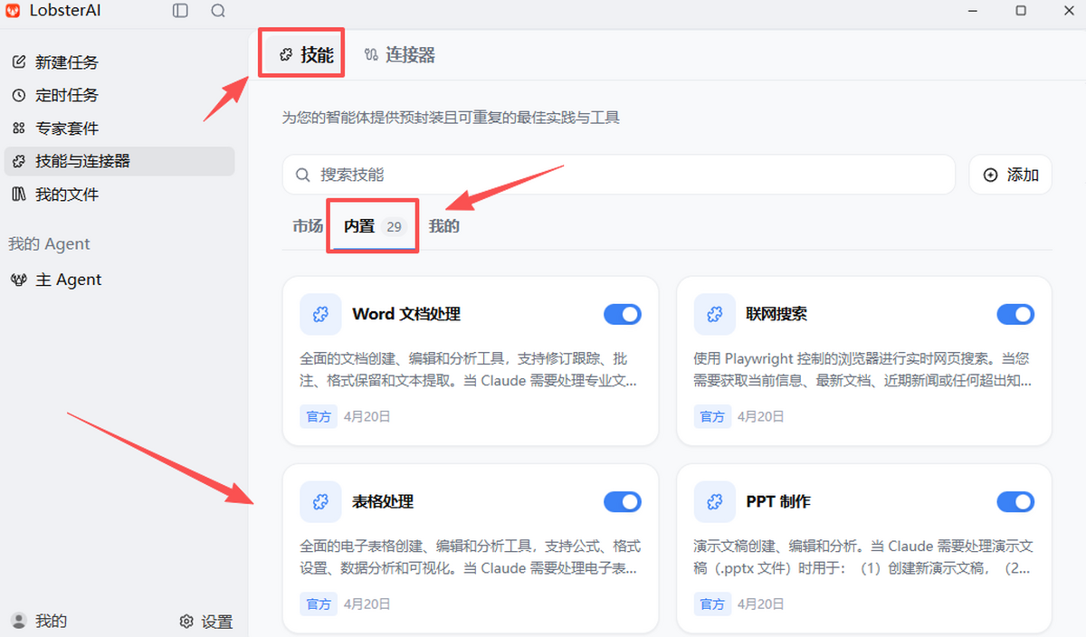 LobsterAI网易龙虾