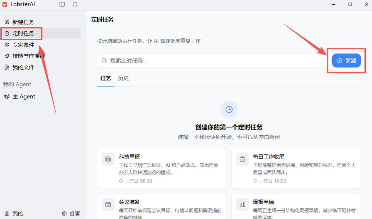 LobsterAI网易龙虾