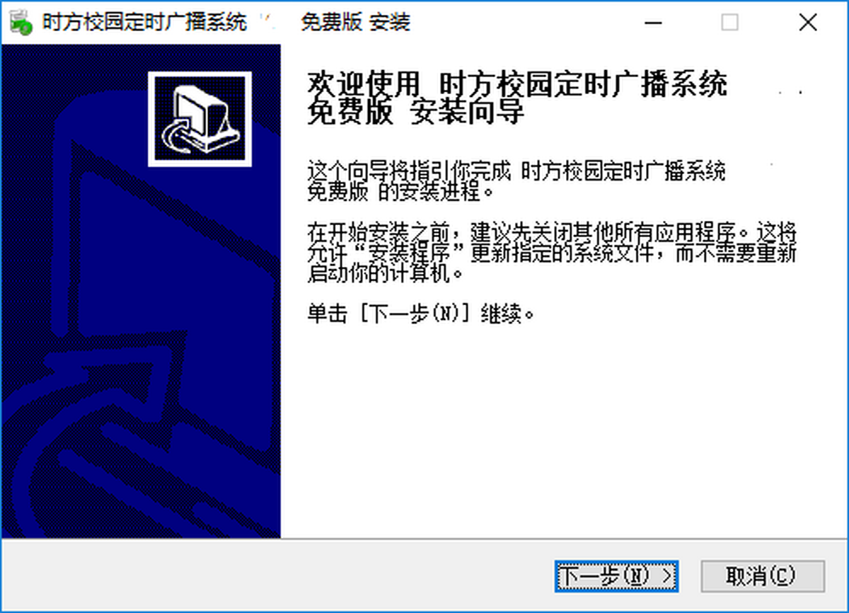 时方校园定时广播系统