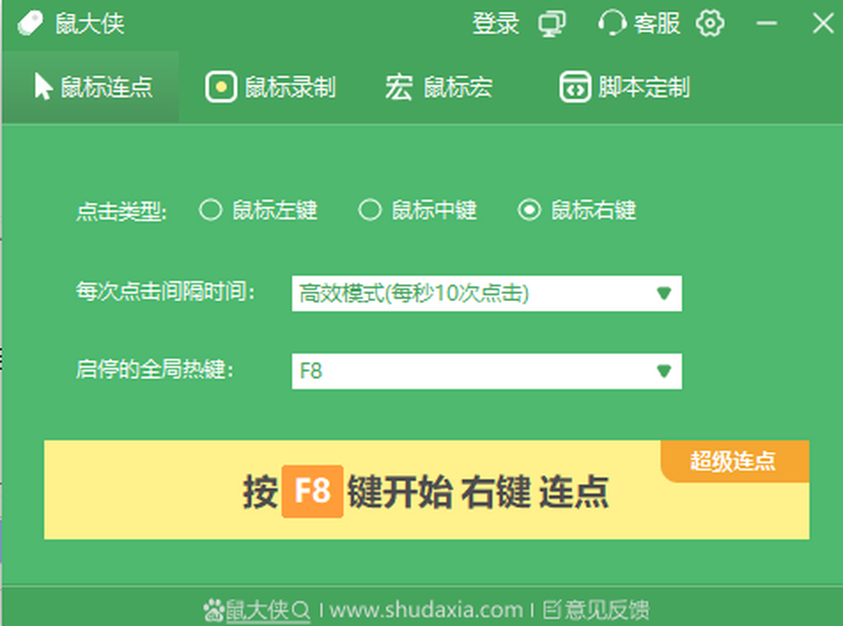 鼠大侠鼠标连点器